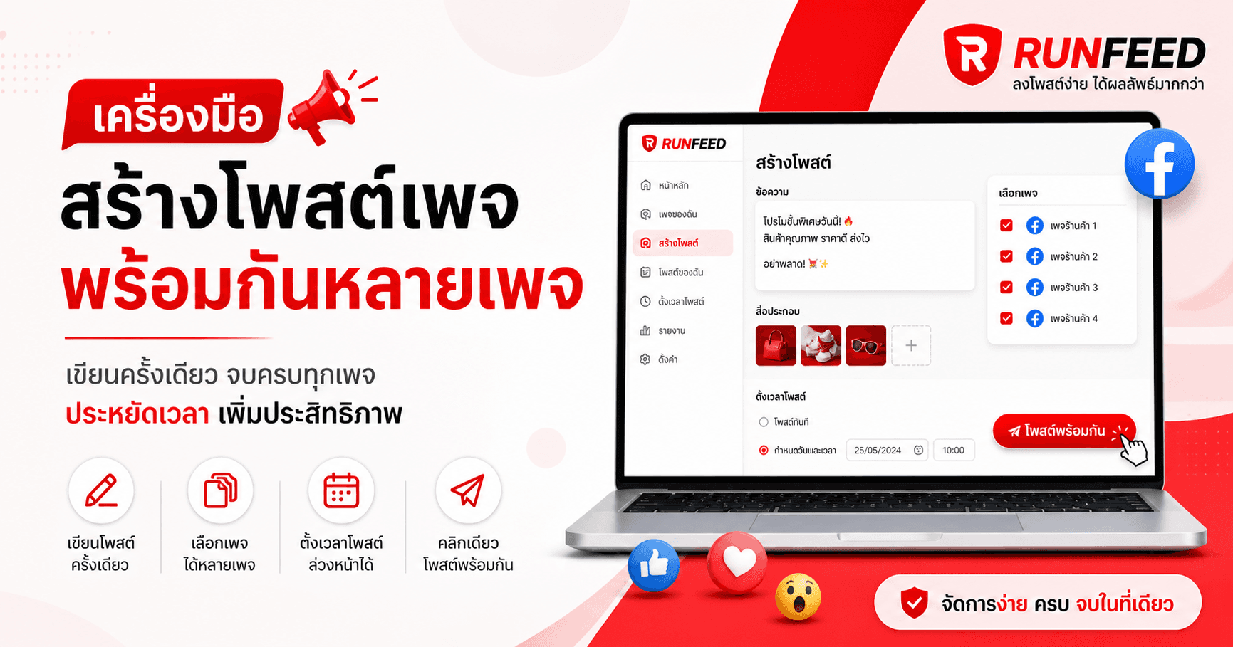 เครื่องมือสร้างโพสต์เพจพร้อมกันหลายเพจ
