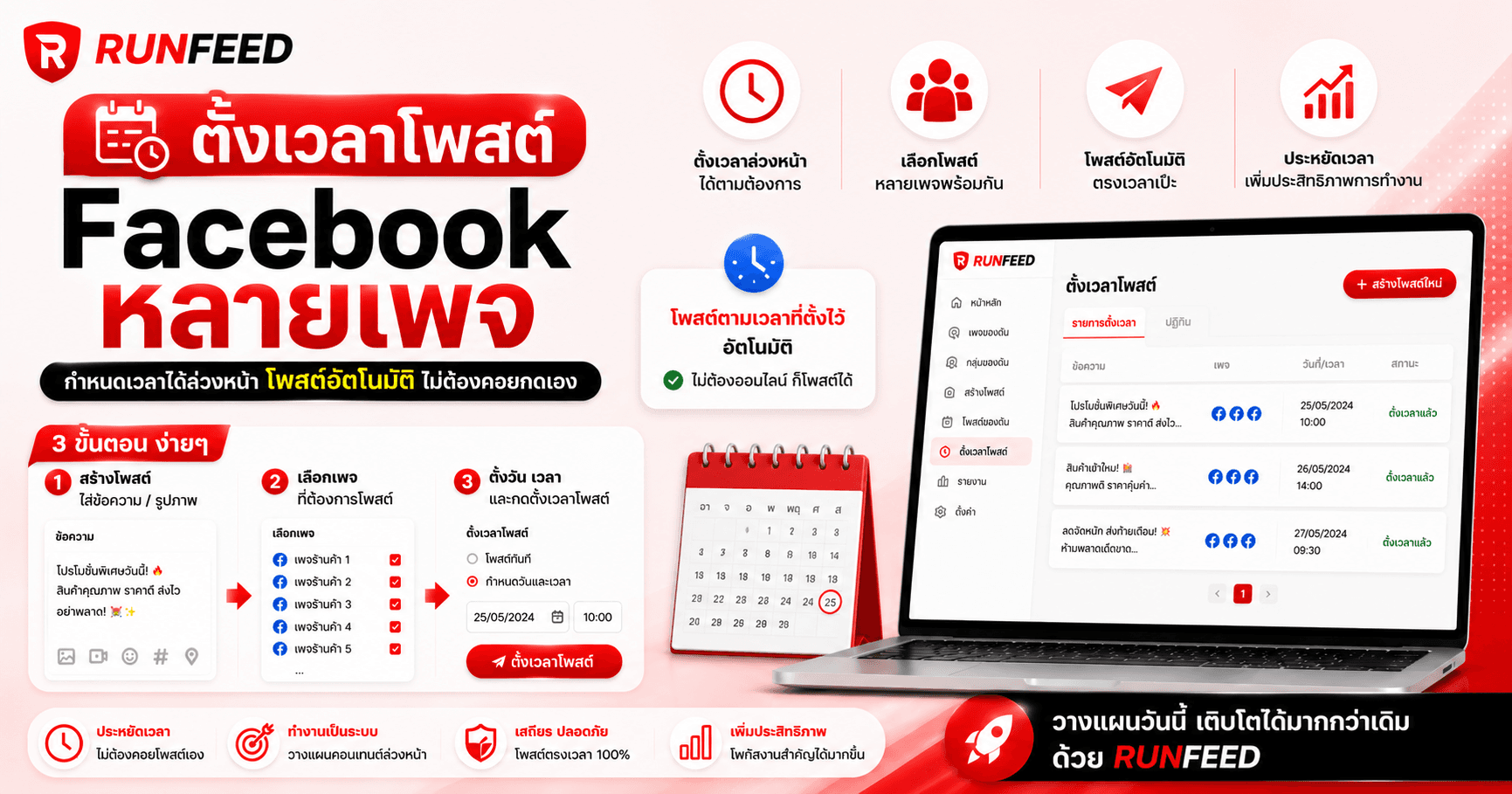 ตั้งเวลาโพสต์ Facebook หลายเพจ