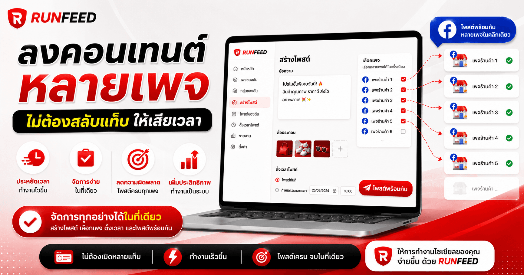 ลงคอนเทนต์หลายเพจ ไม่ต้องสลับแท็บ