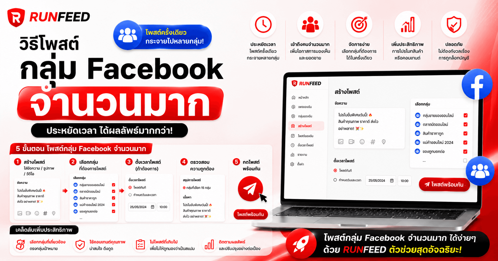 วิธีโพสต์กลุ่ม Facebook จำนวนมาก