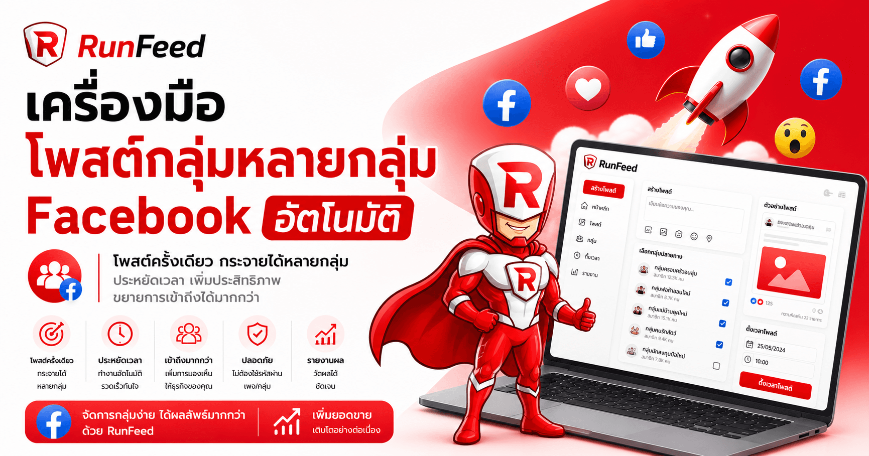 เครื่องมือโพสต์กลุ่มหลายกลุ่ม Facebook อัตโนมัติ