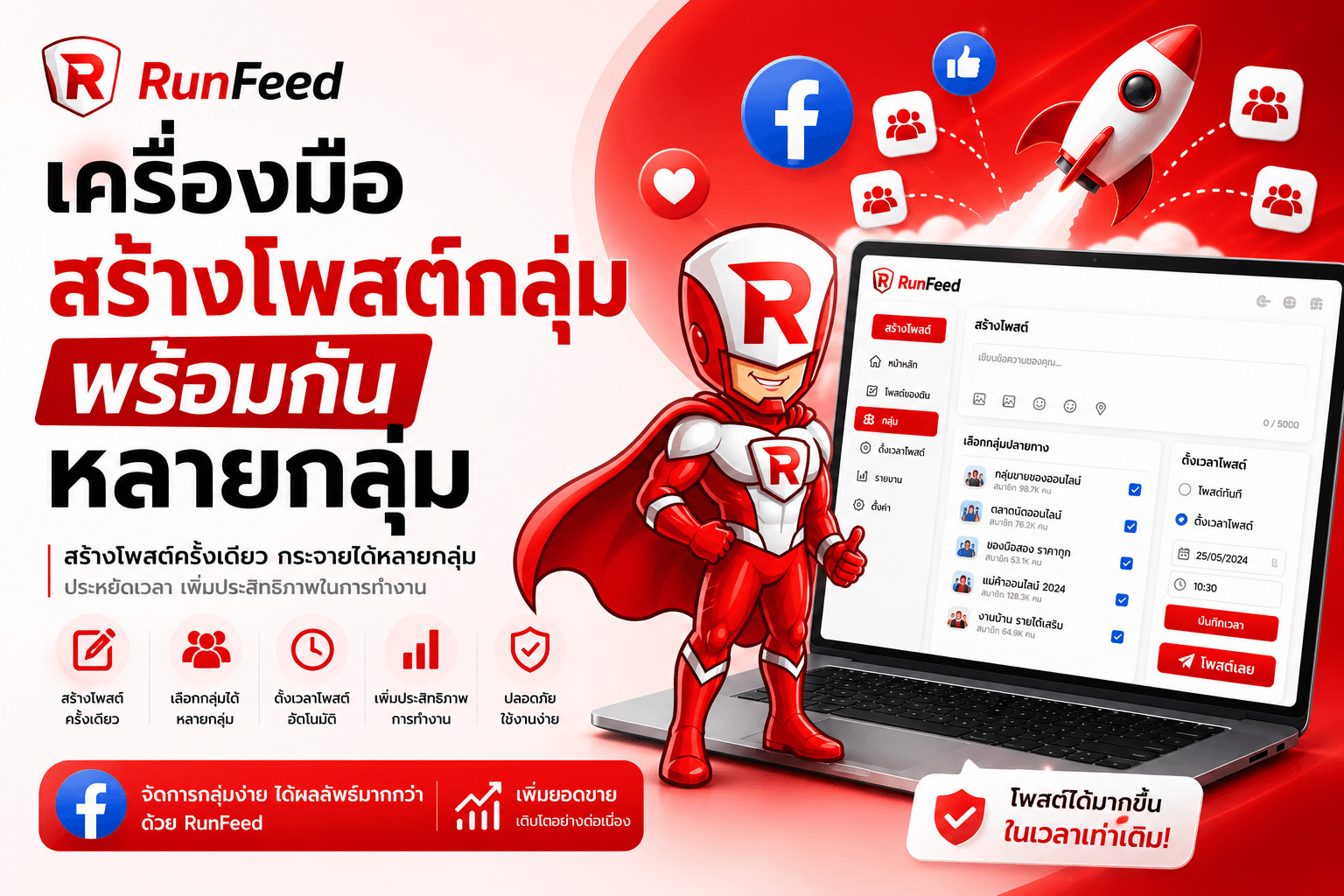 เครื่องมือสร้างโพสต์กลุ่มพร้อมกันหลายกลุ่ม
