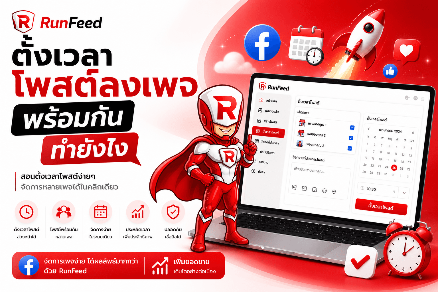 ตั้งเวลาโพสต์ลงเพจพร้อมกันทำยังไง