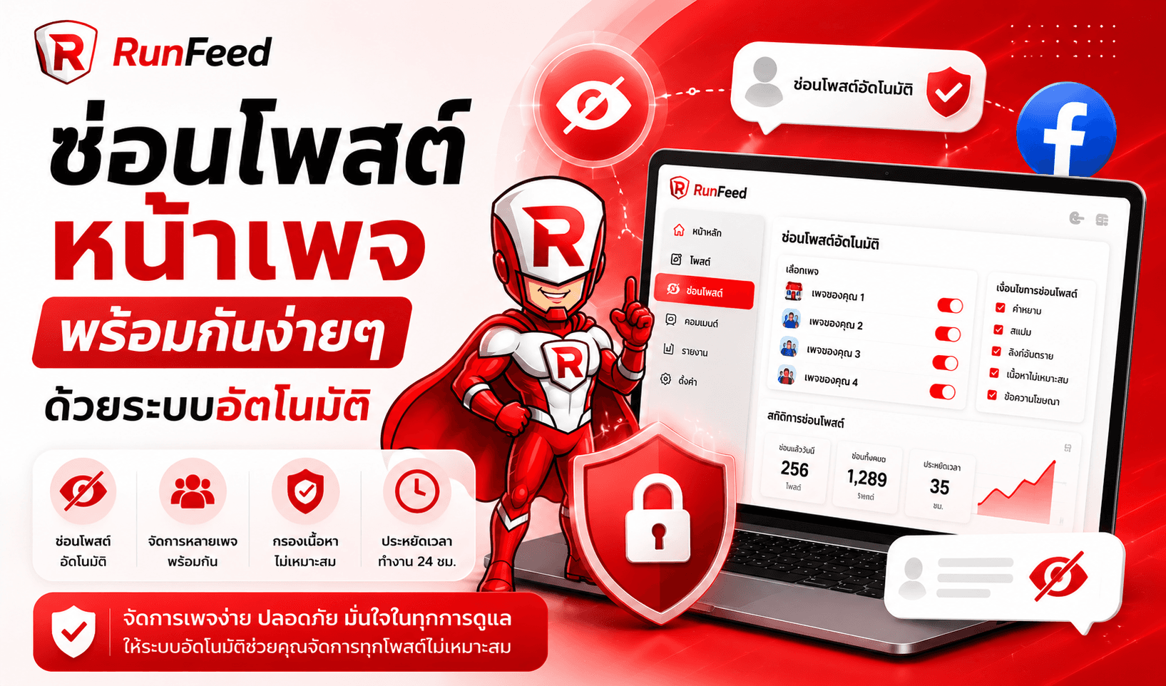ซ่อนโพสต์หน้าเพจพร้อมกันง่ายๆด้วยระบบอัตโนมัติ