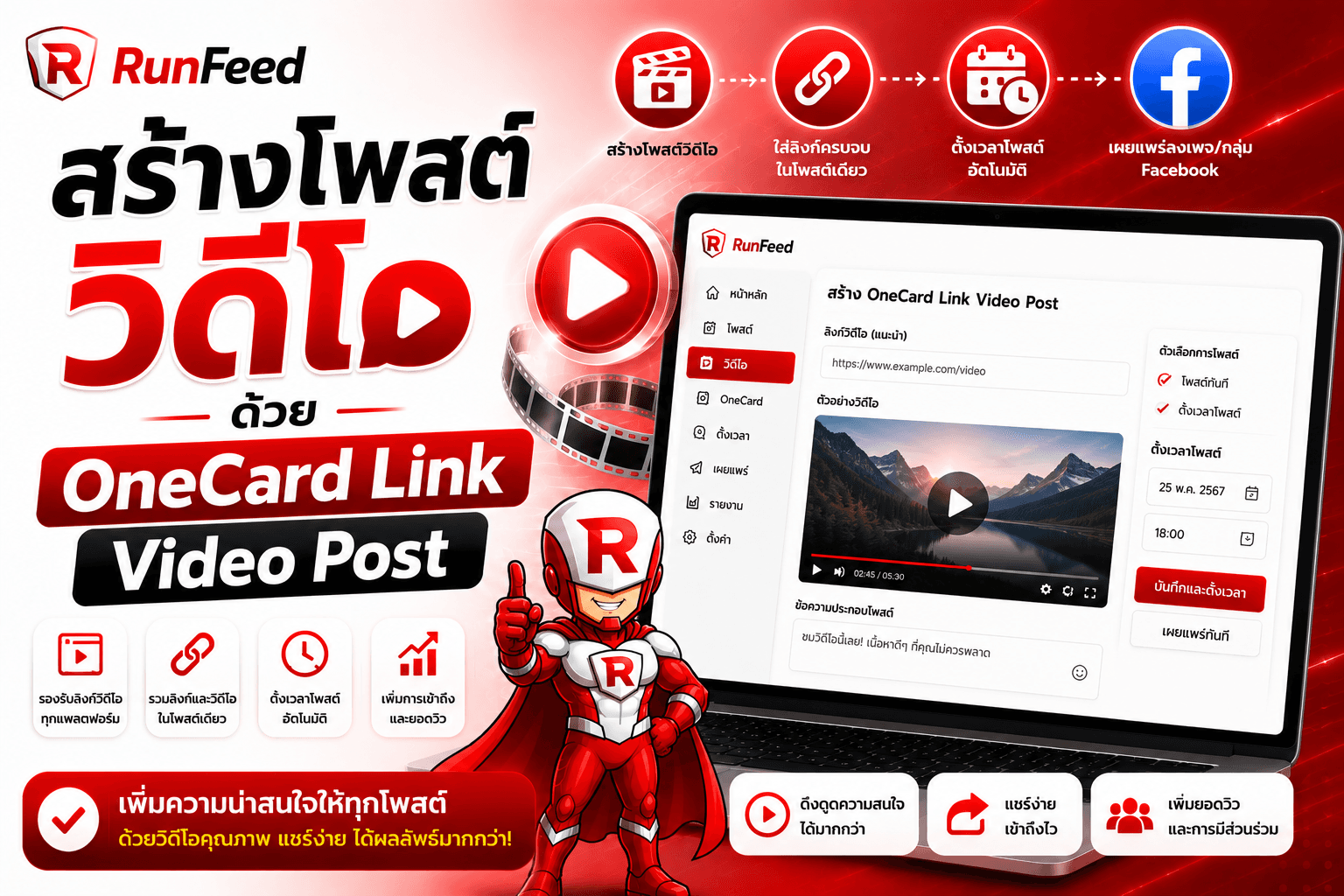 สร้างโพสต์วิดีโอด้วย OneCard Link Video Post