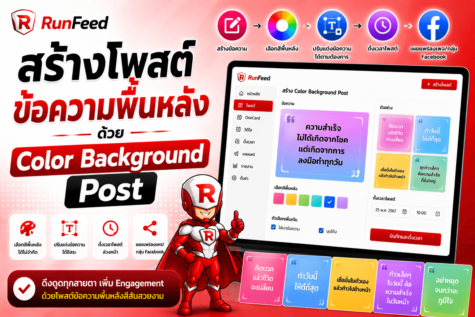 สร้างโพสต์ข้อความพื้นหลังด้วย Color Background Post