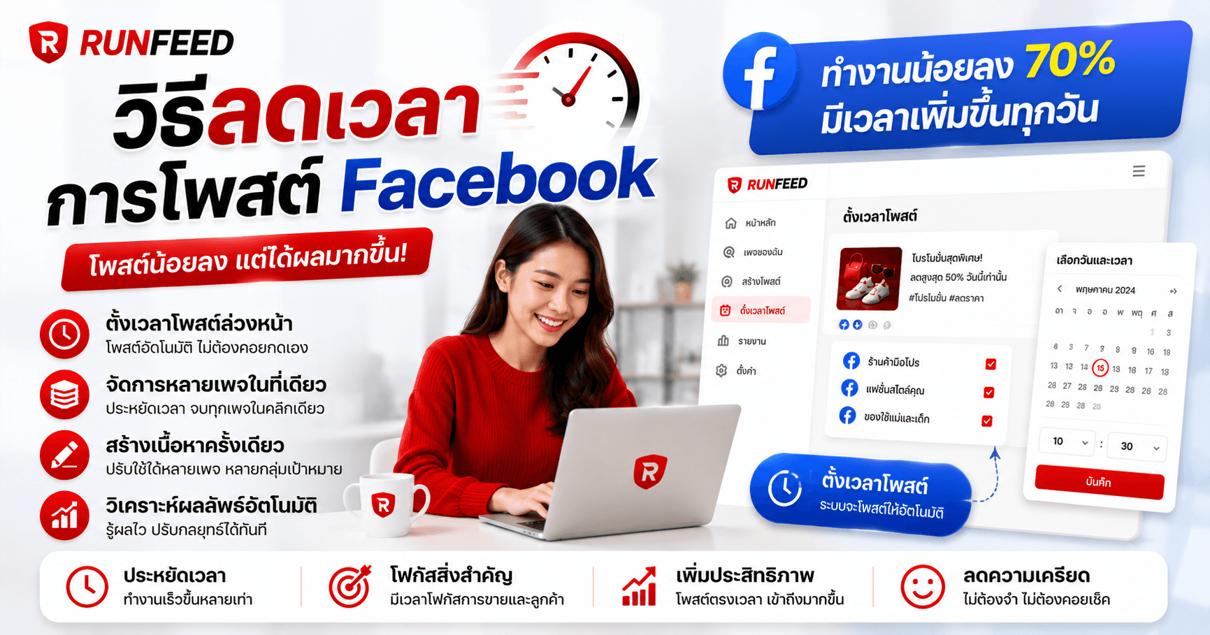 วิธีลดเวลาการโพสต์ Facebook