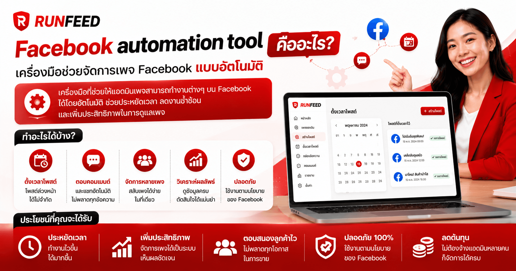 Facebook automation tool คืออะไร