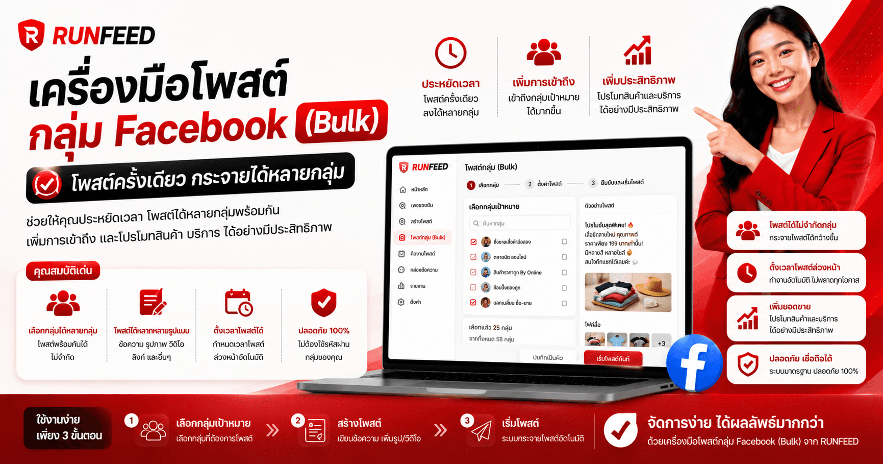 เครื่องมือโพสต์กลุ่ม Facebook (bulk)
