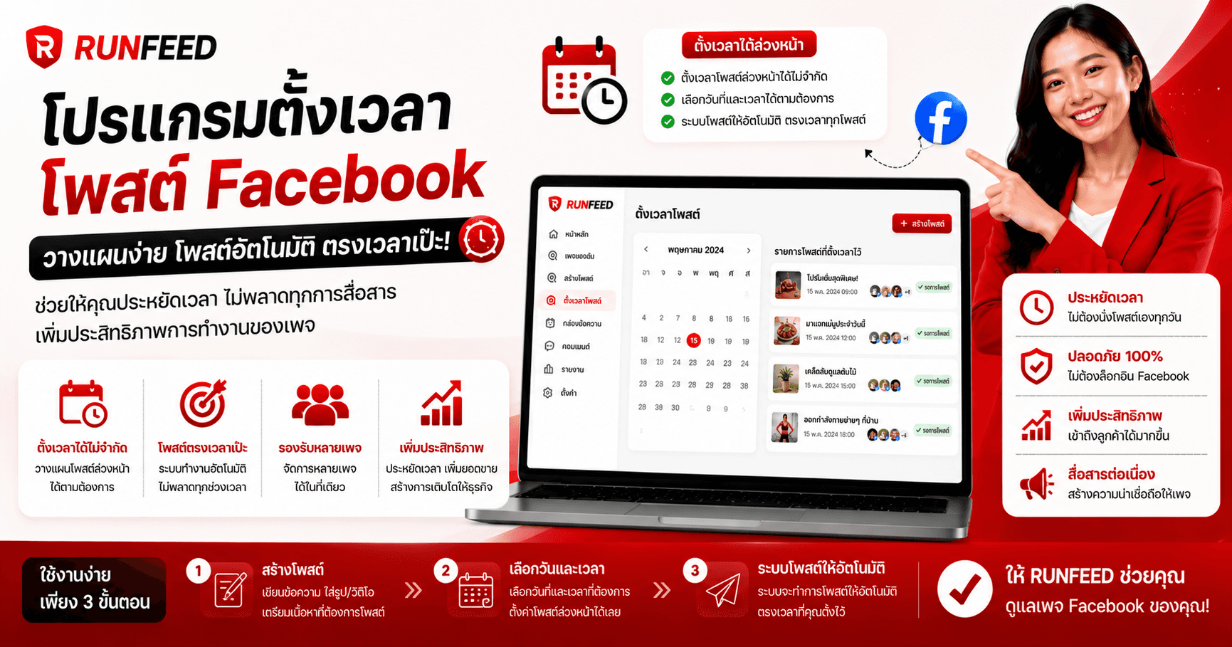 โปรแกรมตั้งเวลาโพสต์ Facebook