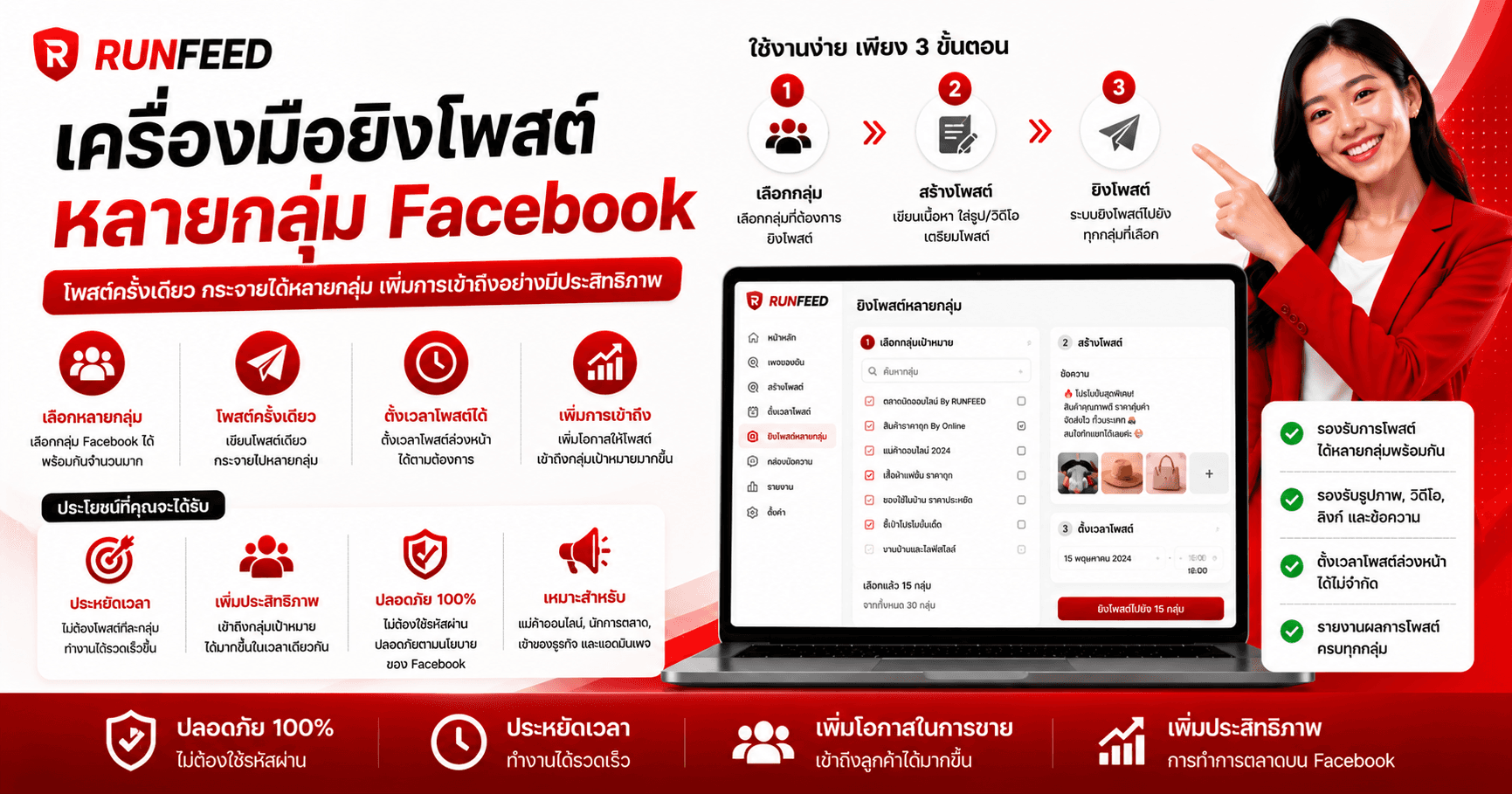 เครื่องมือยิงโพสต์หลายกลุ่ม Facebook