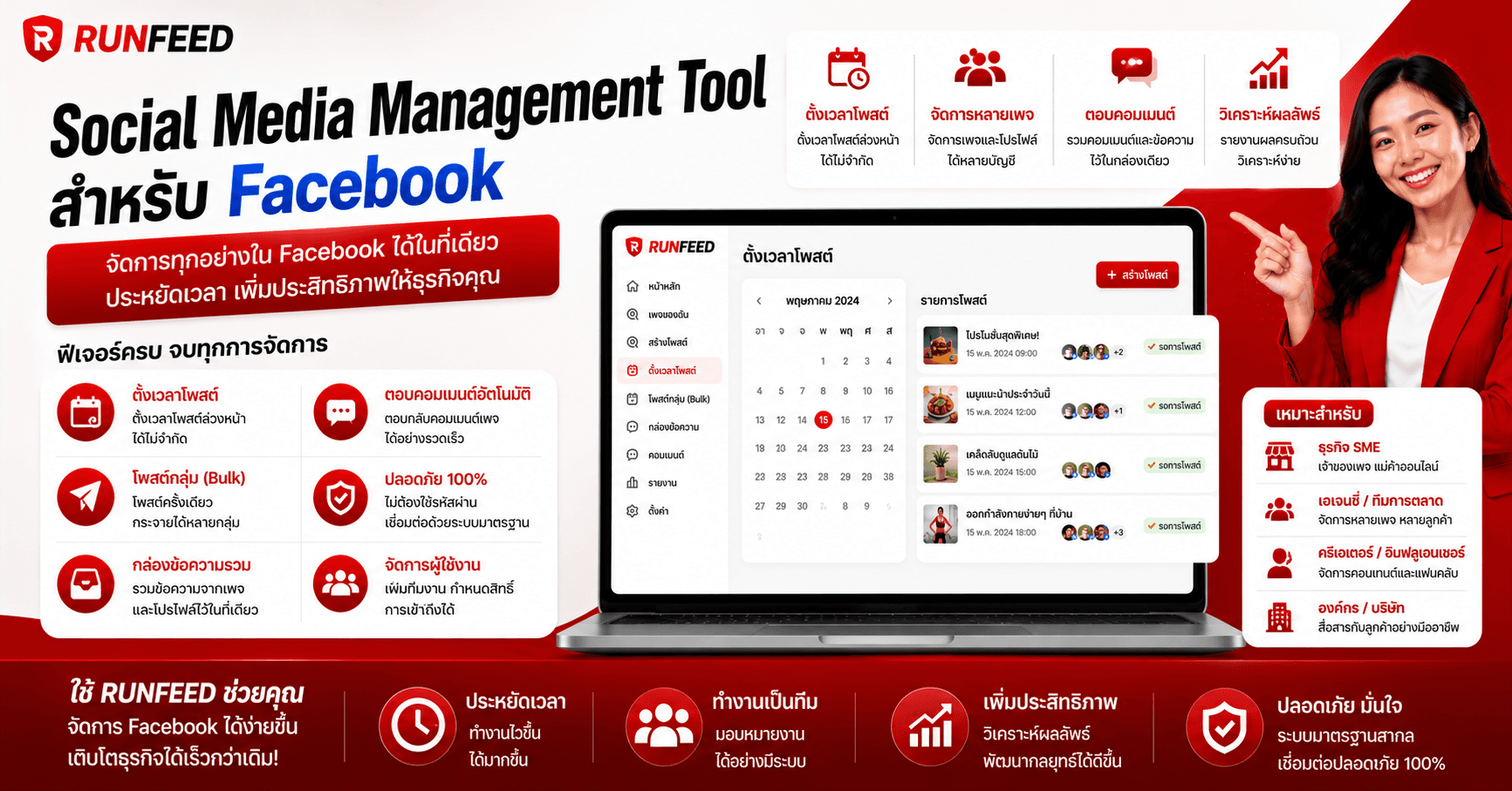 social media management tool สำหรับ Facebook
