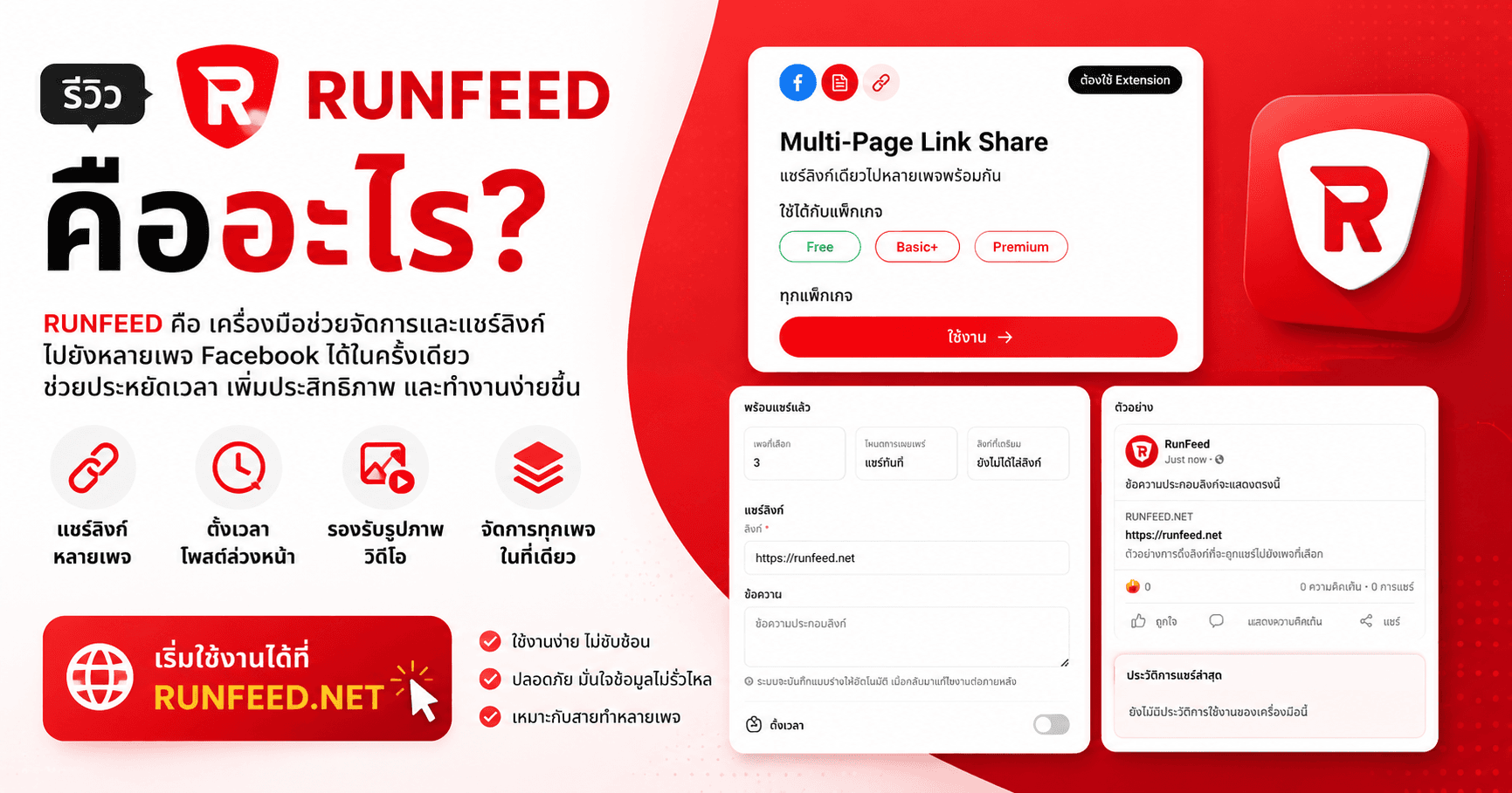 รีวิว RUNFEED คืออะไร