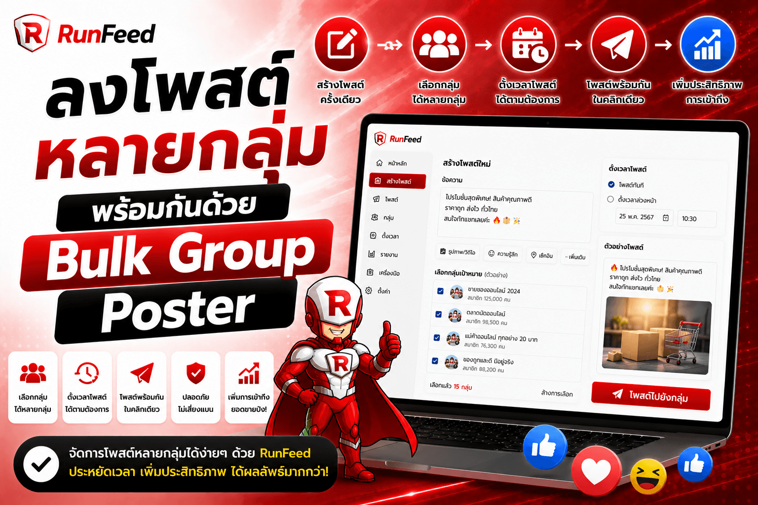 ลงโพสต์หลายกลุ่มพร้อมกันด้วย Bulk Group Poster