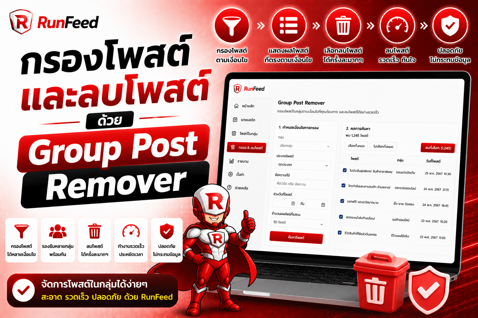 กรองโพสต์และลบโพสต์ด้วย Group Post Remover