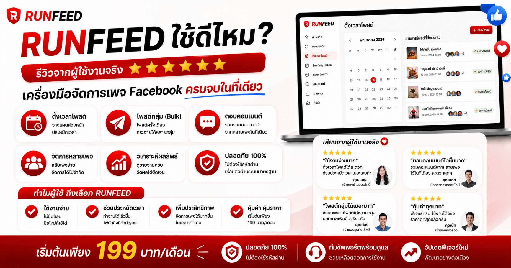 RUNFEED ใช้ดีไหม
