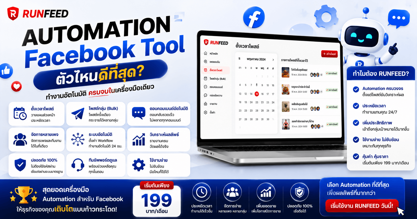 automation Facebook tool ตัวไหนดีที่สุด