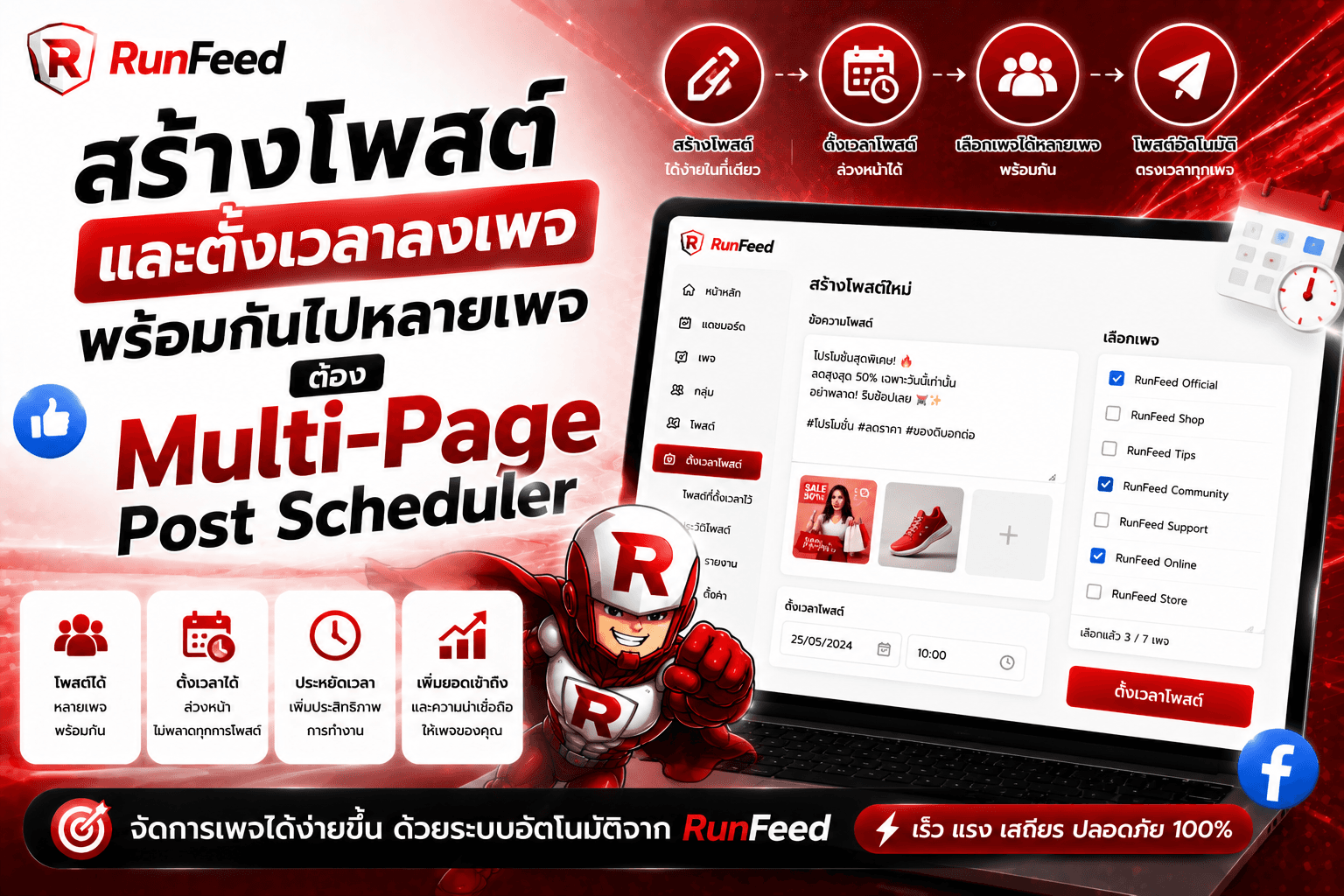 สร้างโพสต์และตั้งเวลาลงเพจพร้อมกันไปหลายเพจต้อง Multi-Page Post Scheduler